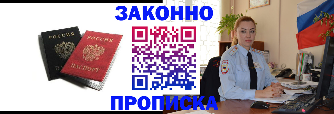 где прописаться в Сасово