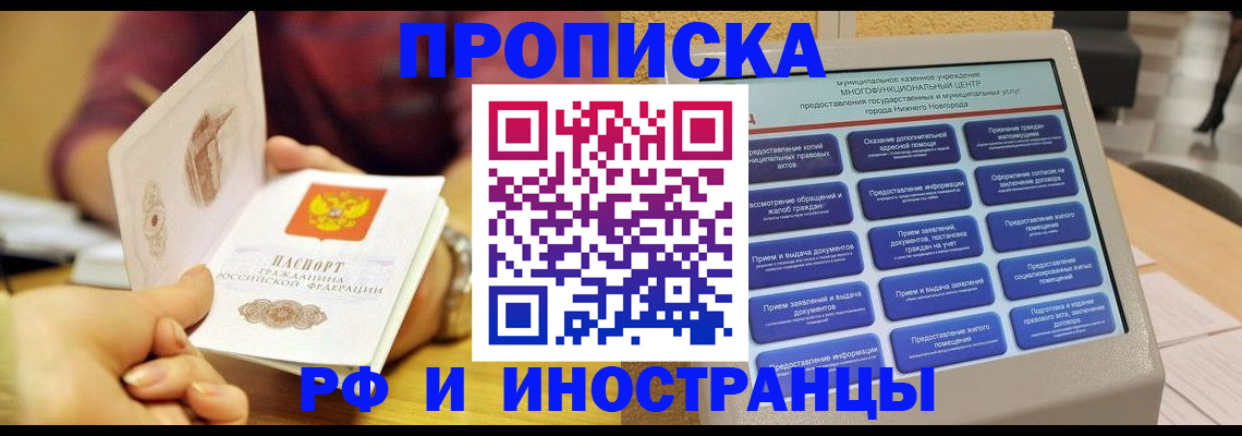 временная прописка в Сасово