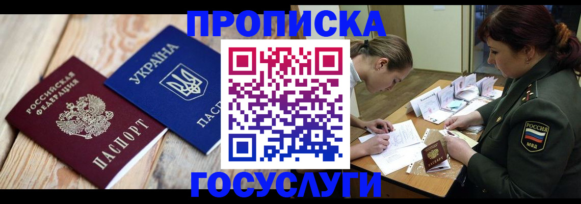 прописка штамп в Сасово